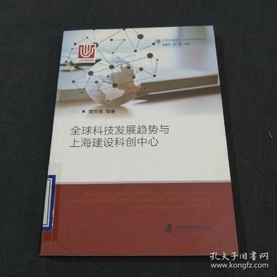 科创学院与上海科技发展的协同创新之路